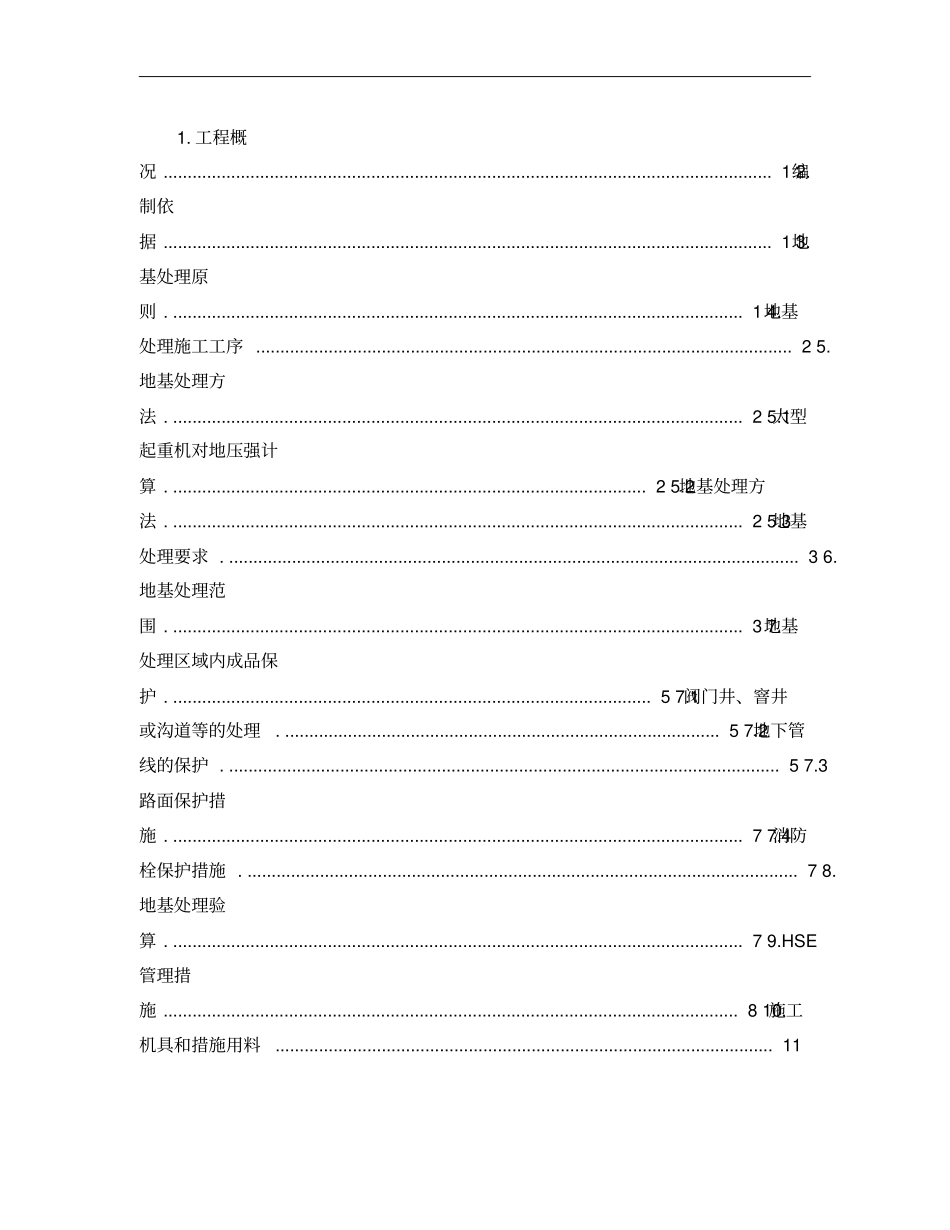 大型设备吊装地基处理方案_第2页