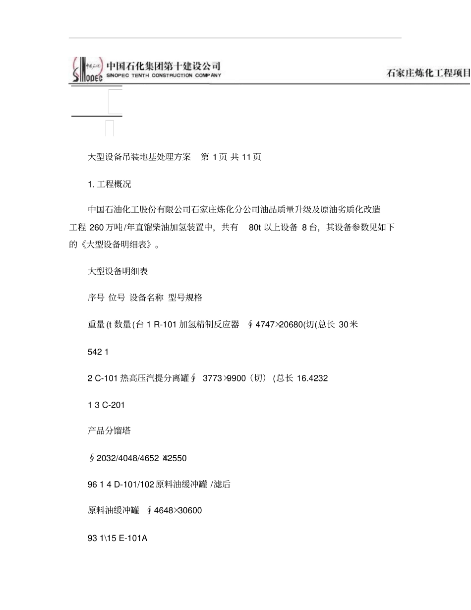 大型设备吊装地基处理方案_第3页