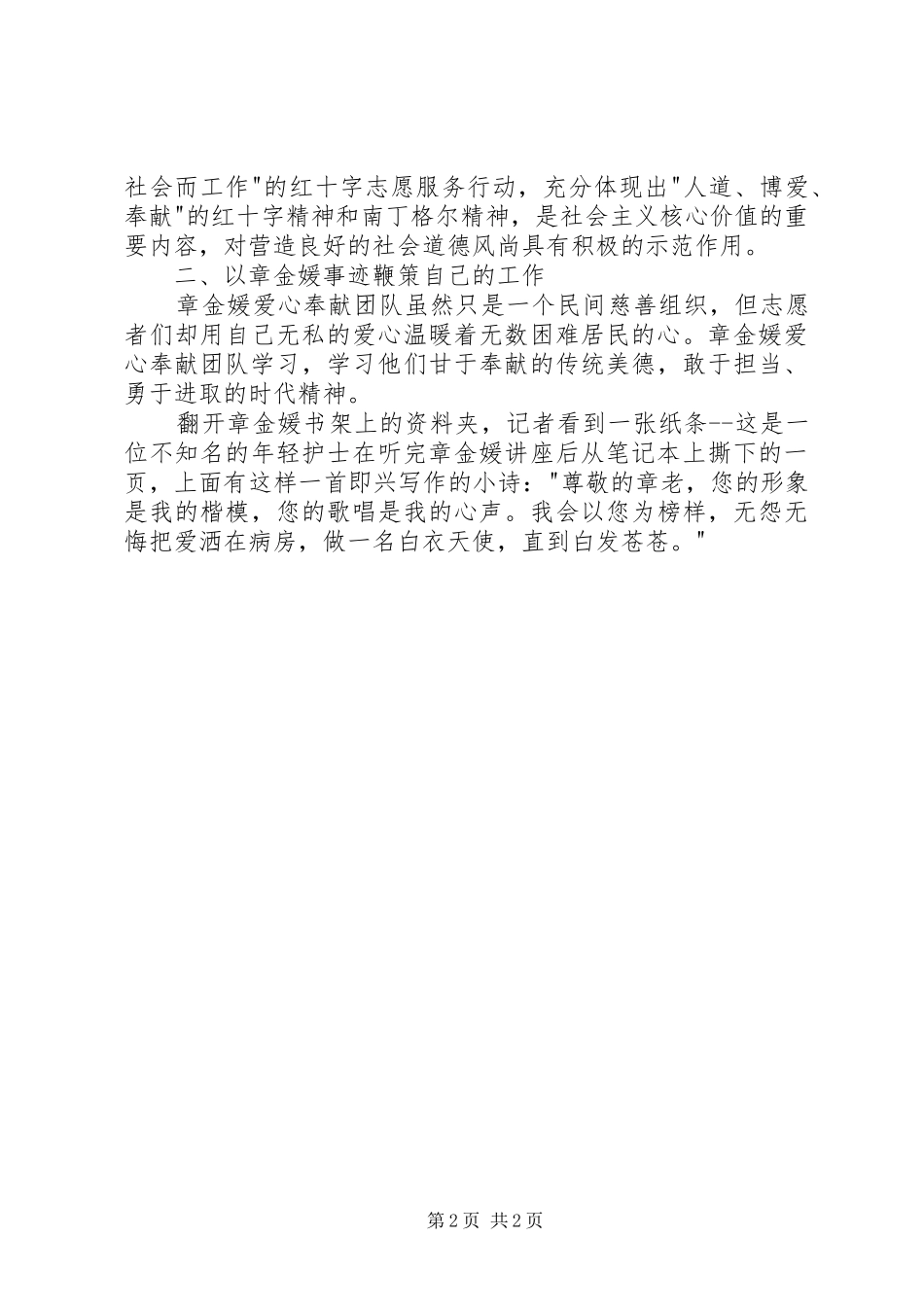 章金媛先进事迹学习体会心得_第2页