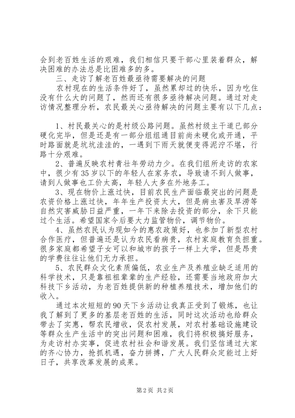走访群众活动的体会心得_第2页