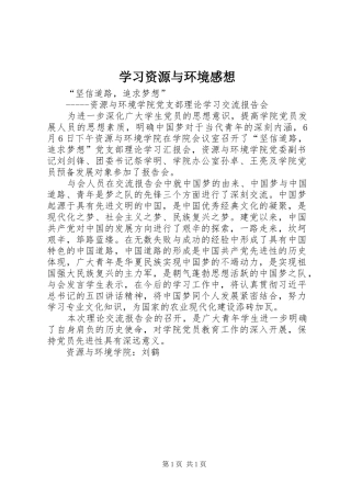 学习资源与环境感想
