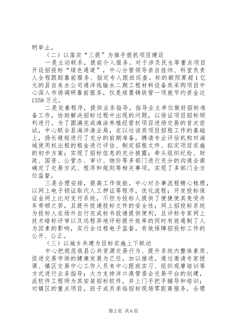 XX年公共资源交易中心工作总结 _第2页