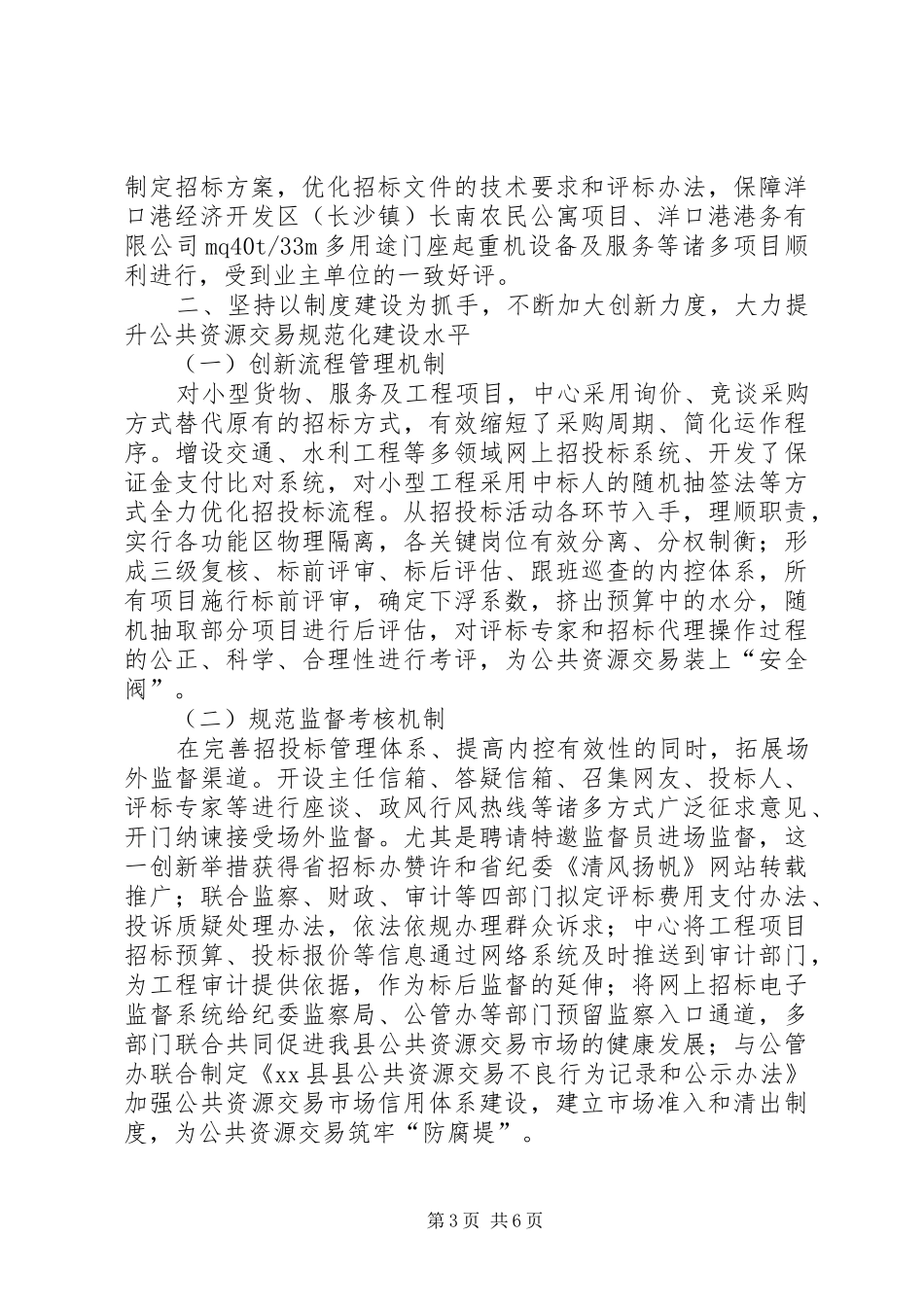 XX年公共资源交易中心工作总结 _第3页