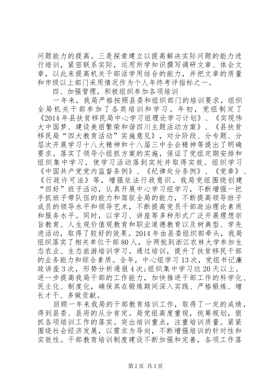 XX年局干部培训工作总结 _第2页