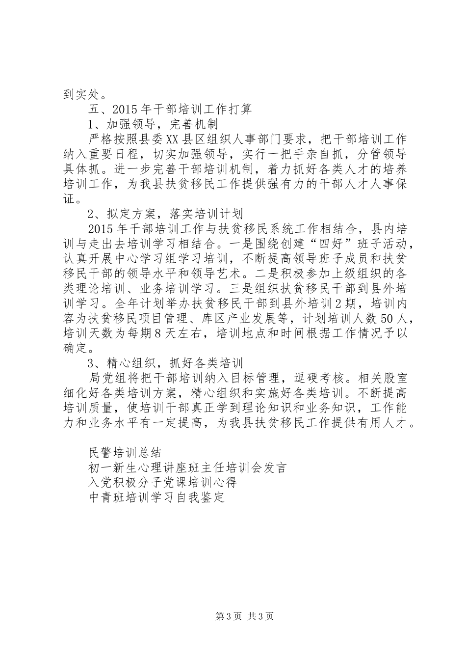 XX年局干部培训工作总结 _第3页