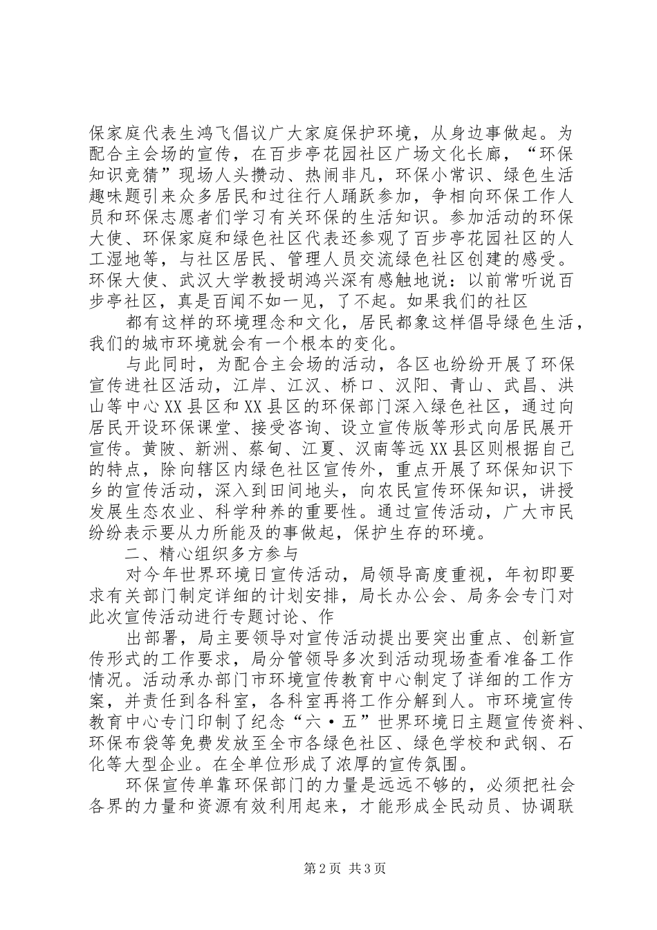 XX市纪念“六·五”世界环境日宣传活动总结 _第2页