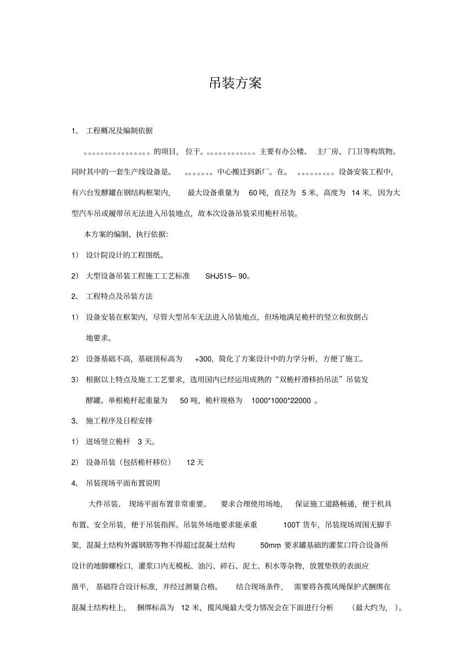 大型设备吊装方案及计算_第1页