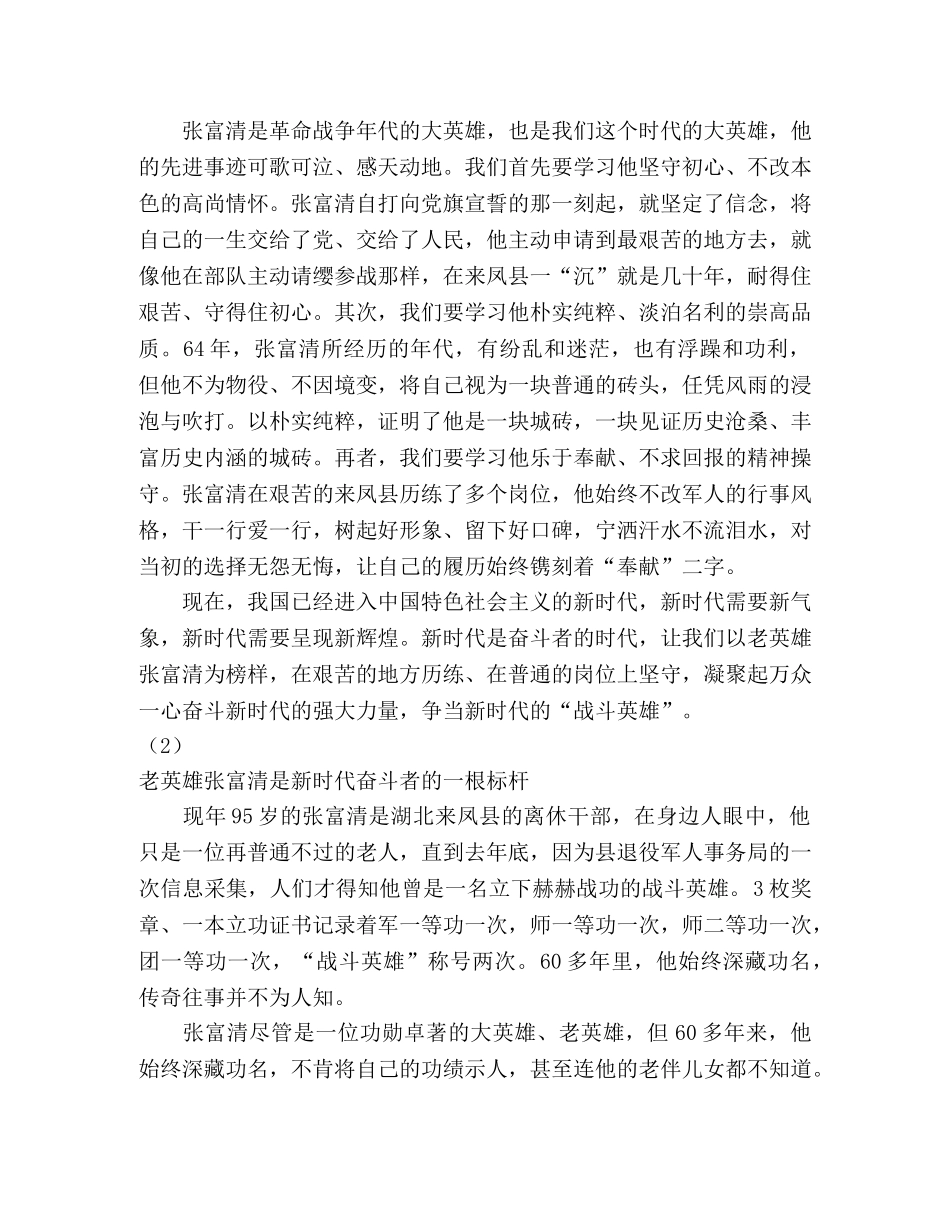 学习张富清同志心得体会3篇 _第2页