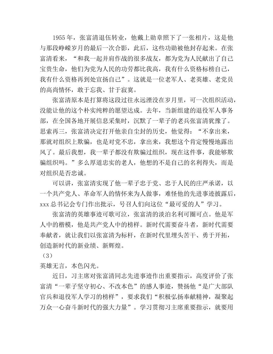 学习张富清同志心得体会3篇 _第3页