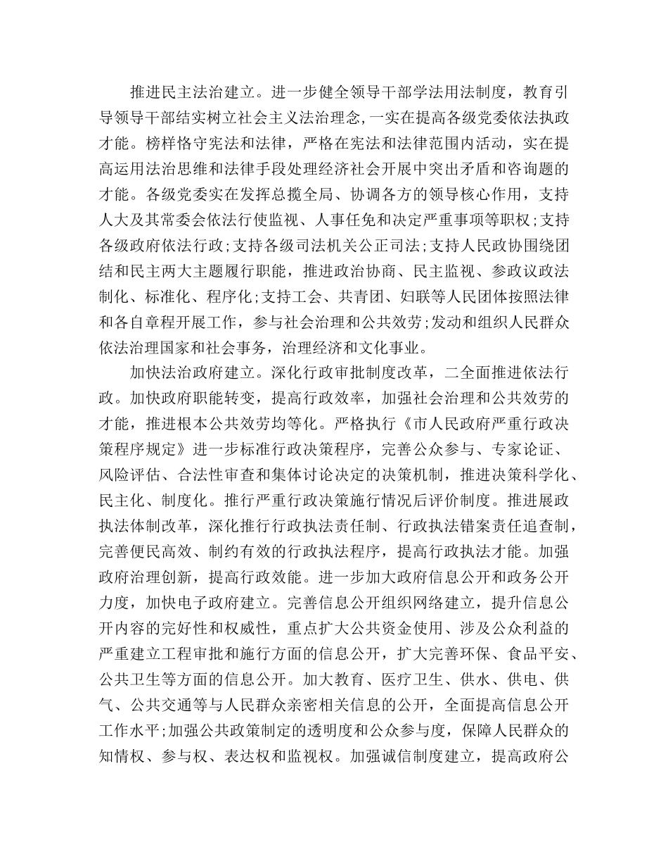 依法治市2020年下半年工作参考计划范文 _第3页
