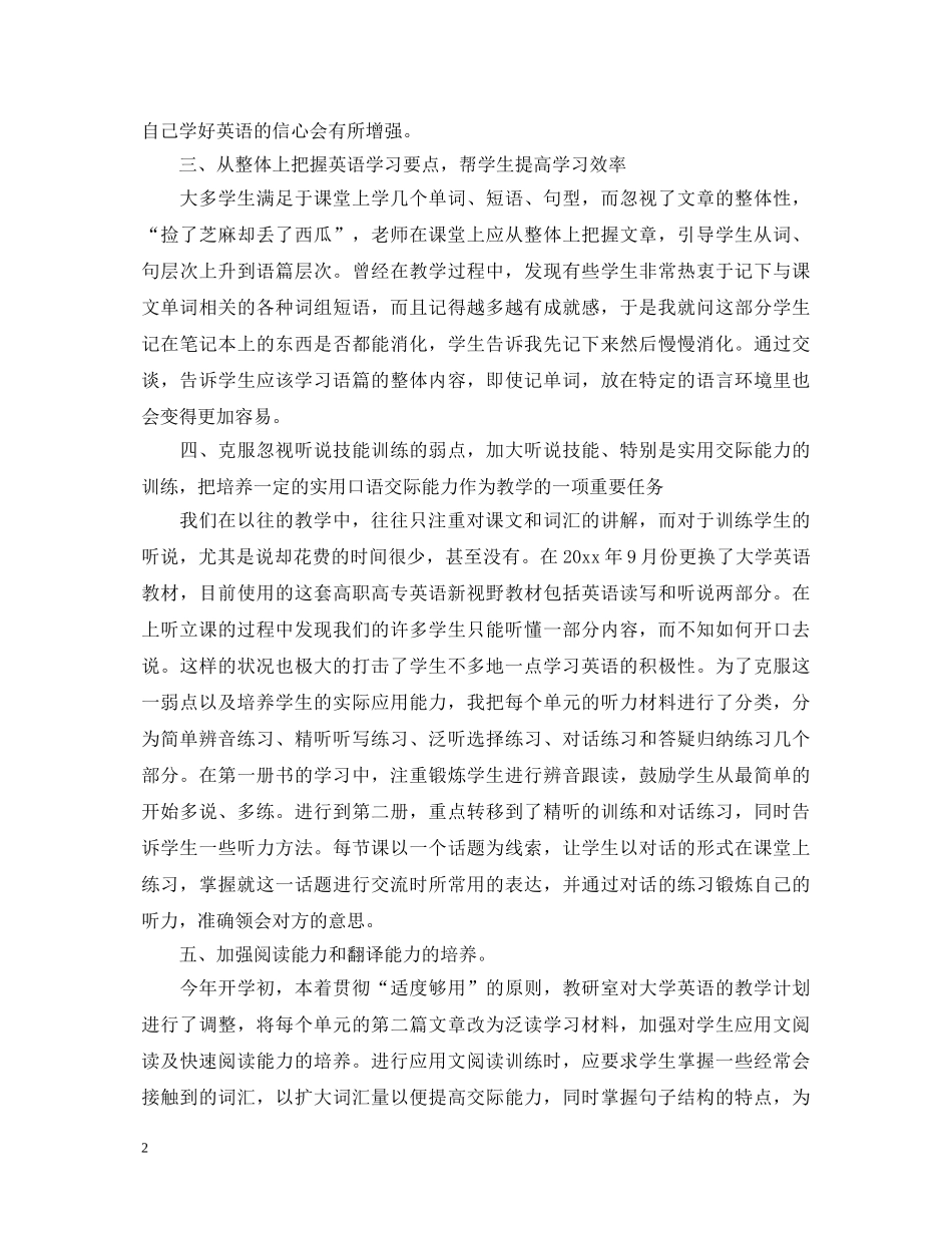 英语教育教学心得体会3篇 (000002)_第2页
