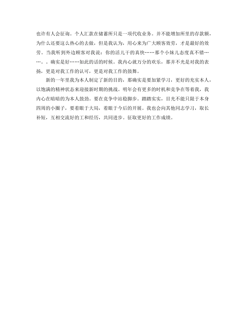 银行职员工作参考计划(1) _第2页