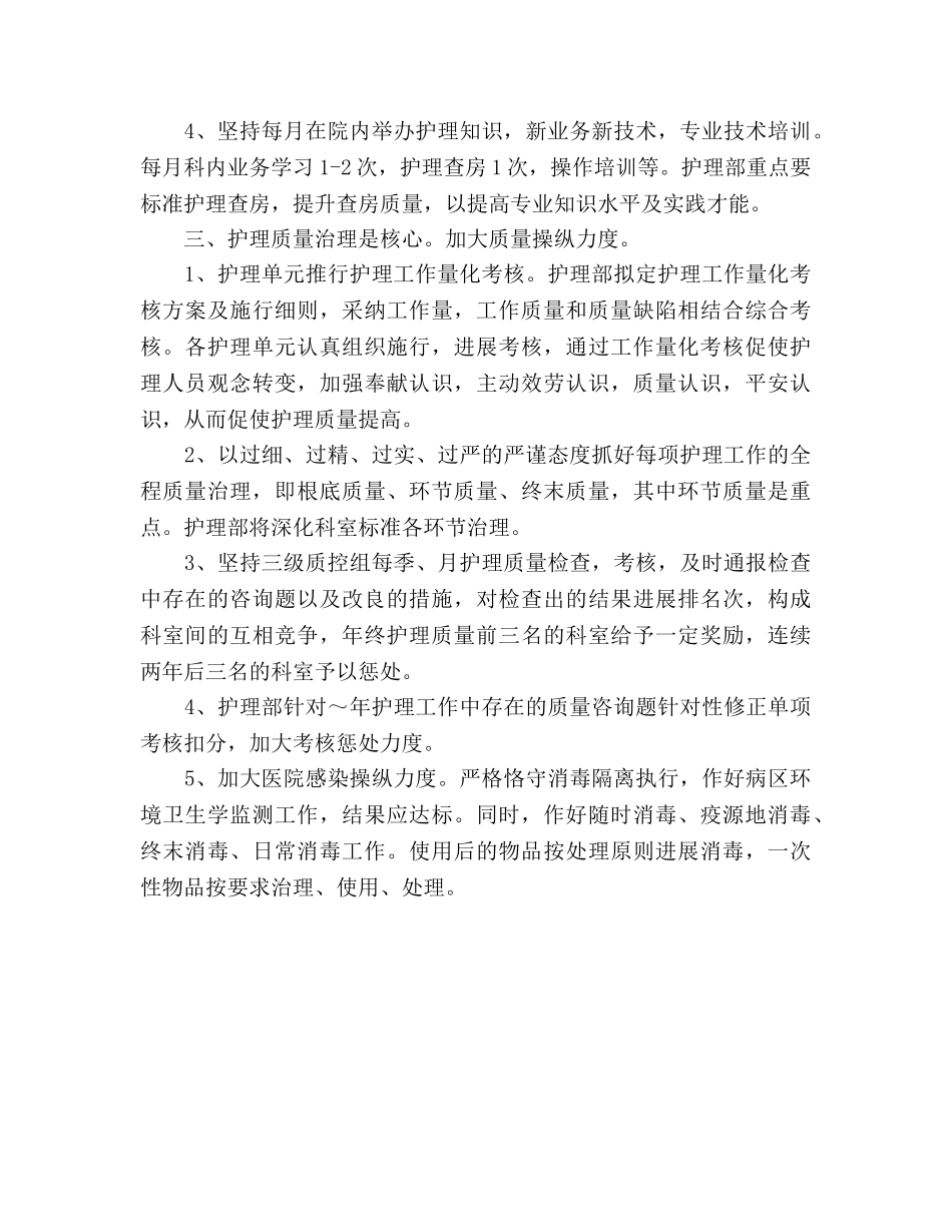 医院护理部年度参考计划 _第2页