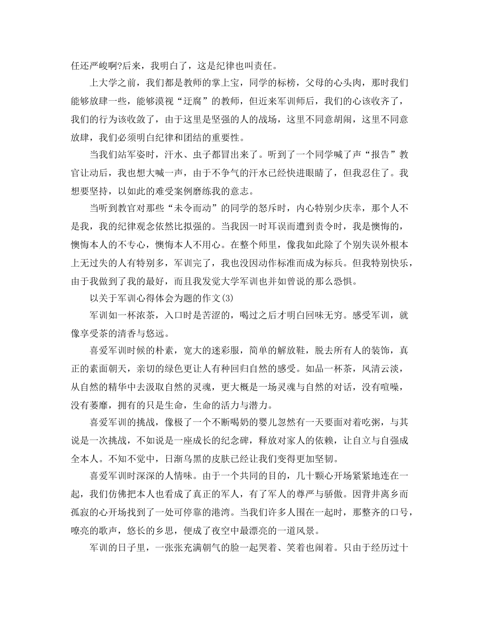 以军训参考心得体会为题的作文5篇 _第2页