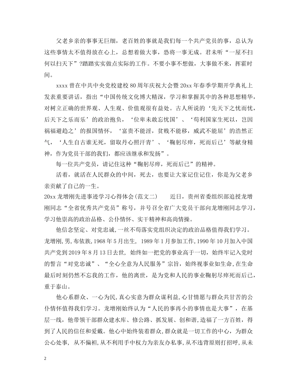 学习龙增刚先进事迹心得体会范文 _第2页