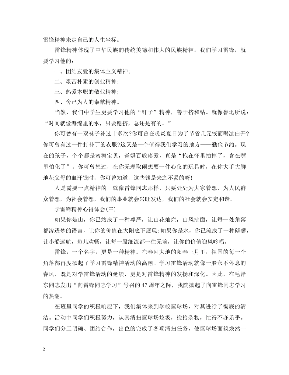 学雷锋精神心得体会5篇 _第2页