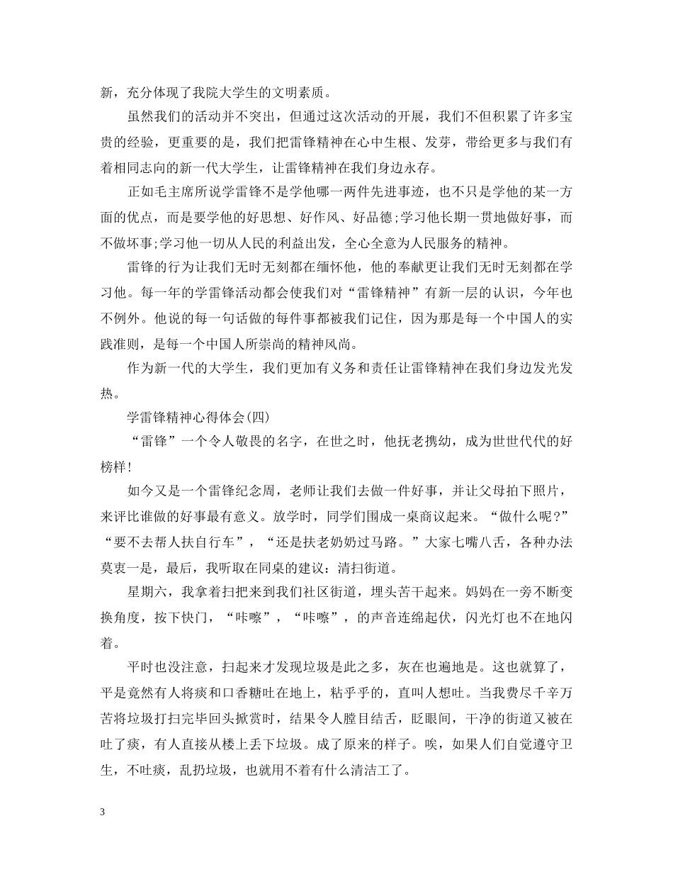 学雷锋精神心得体会5篇 _第3页