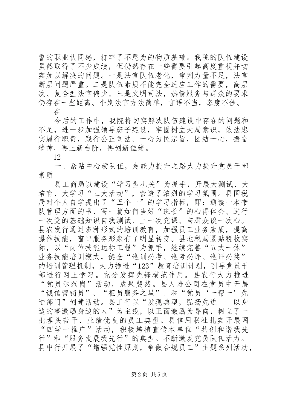 XX年市法院干部队伍建设工作总结 _第2页