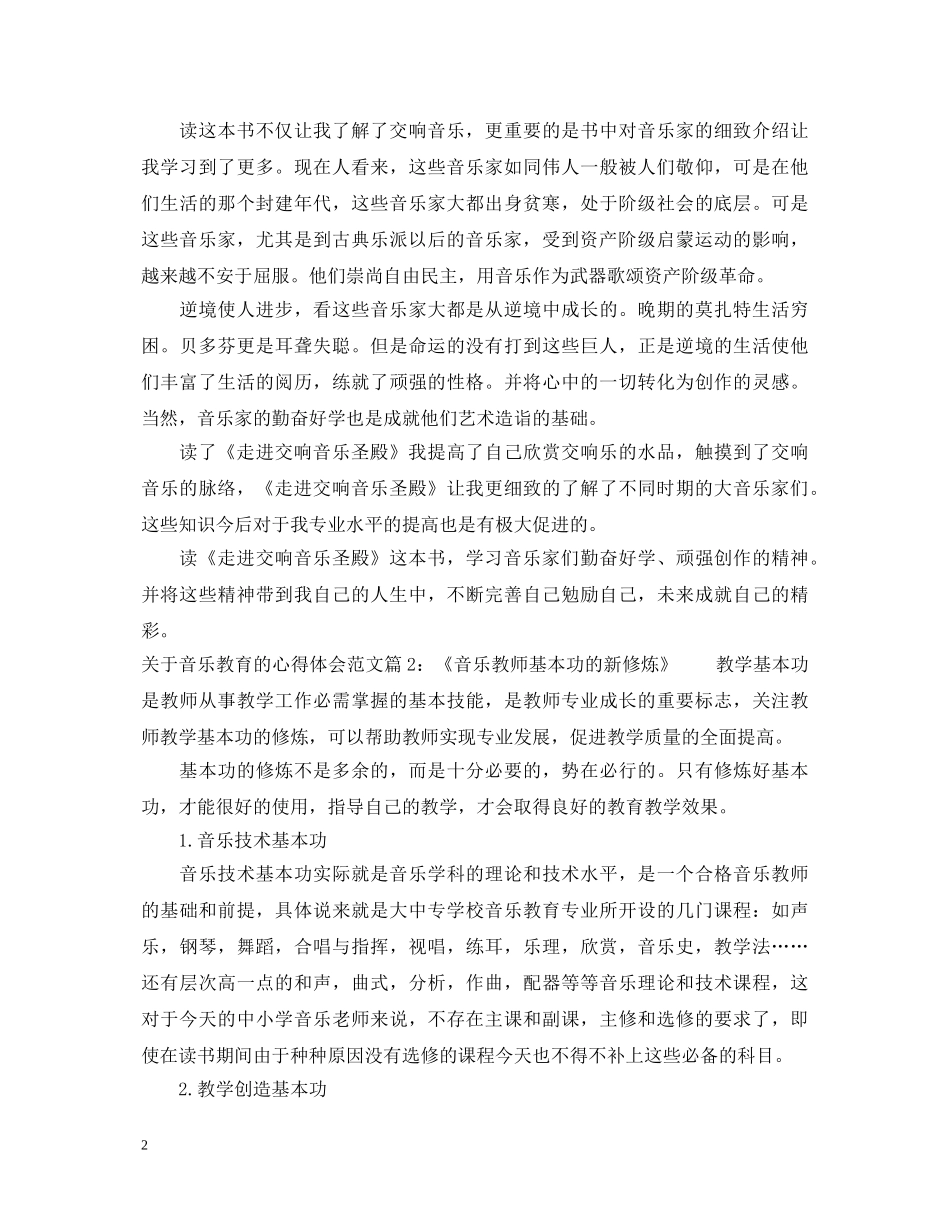 音乐教育读书心得体会 _第2页