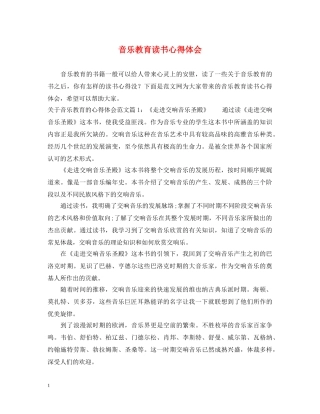 音乐教育读书心得体会 