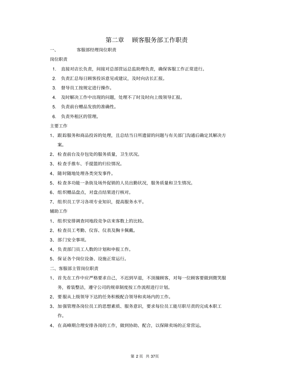 大型超顾客服务手册剖析_第2页
