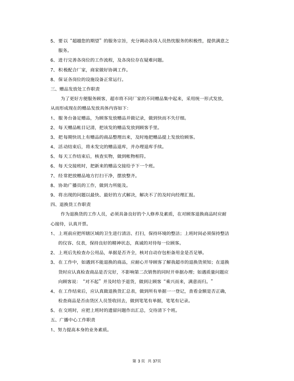 大型超顾客服务手册剖析_第3页