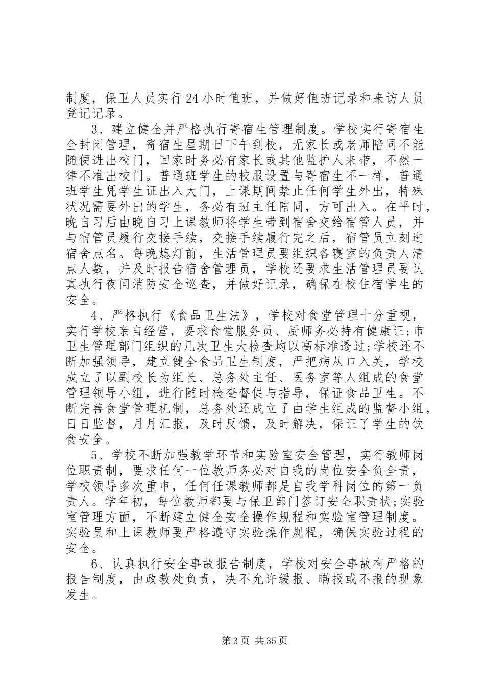 20XX年最新平安创建工作总结范本_第3页