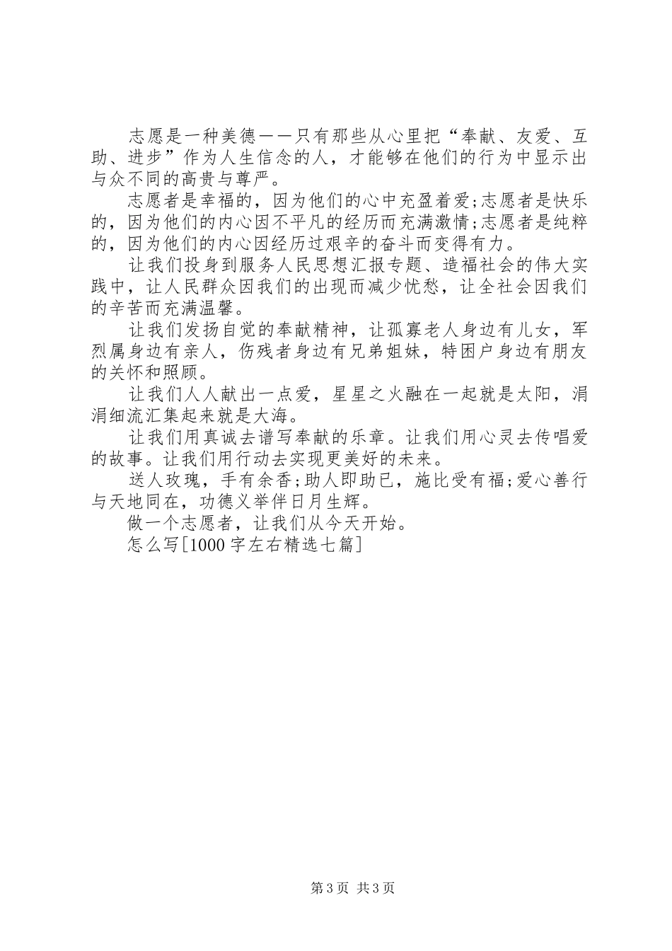 XX年绿色社区志愿者倡议书_第3页