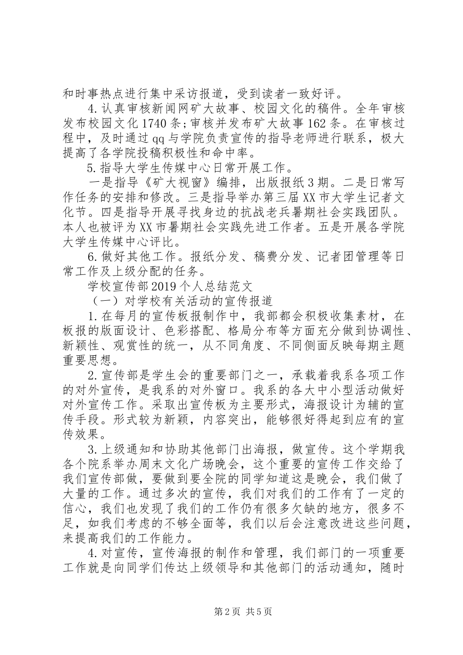 学校宣传部20XX年个人总结范文_第2页