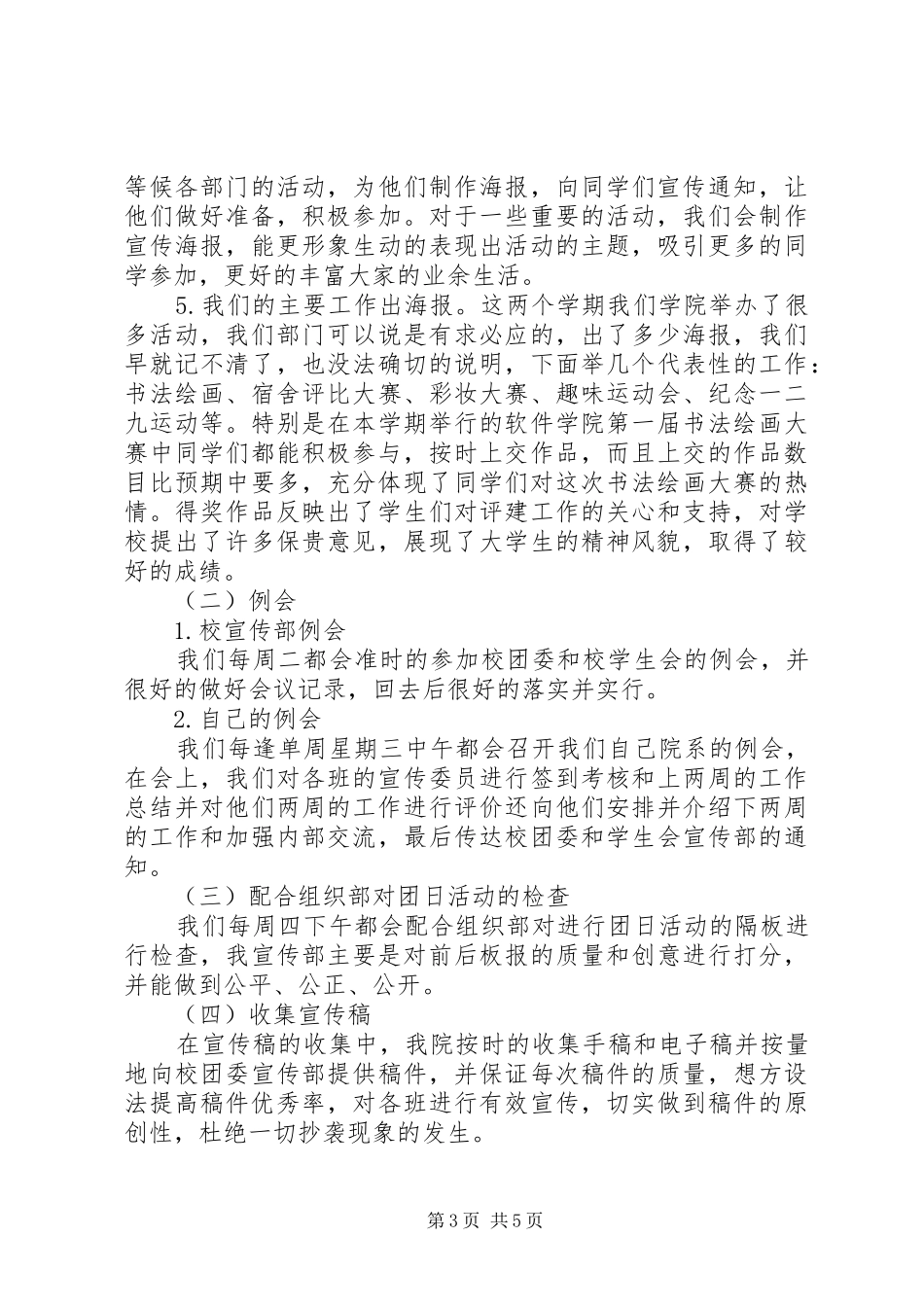 学校宣传部20XX年个人总结范文_第3页