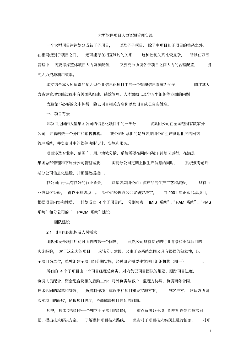 大型软件项目人力资源管理实践_第1页