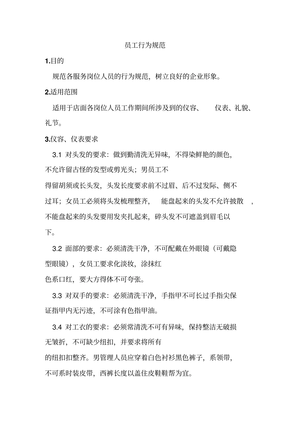 大型足浴中心运营管理手册_第2页