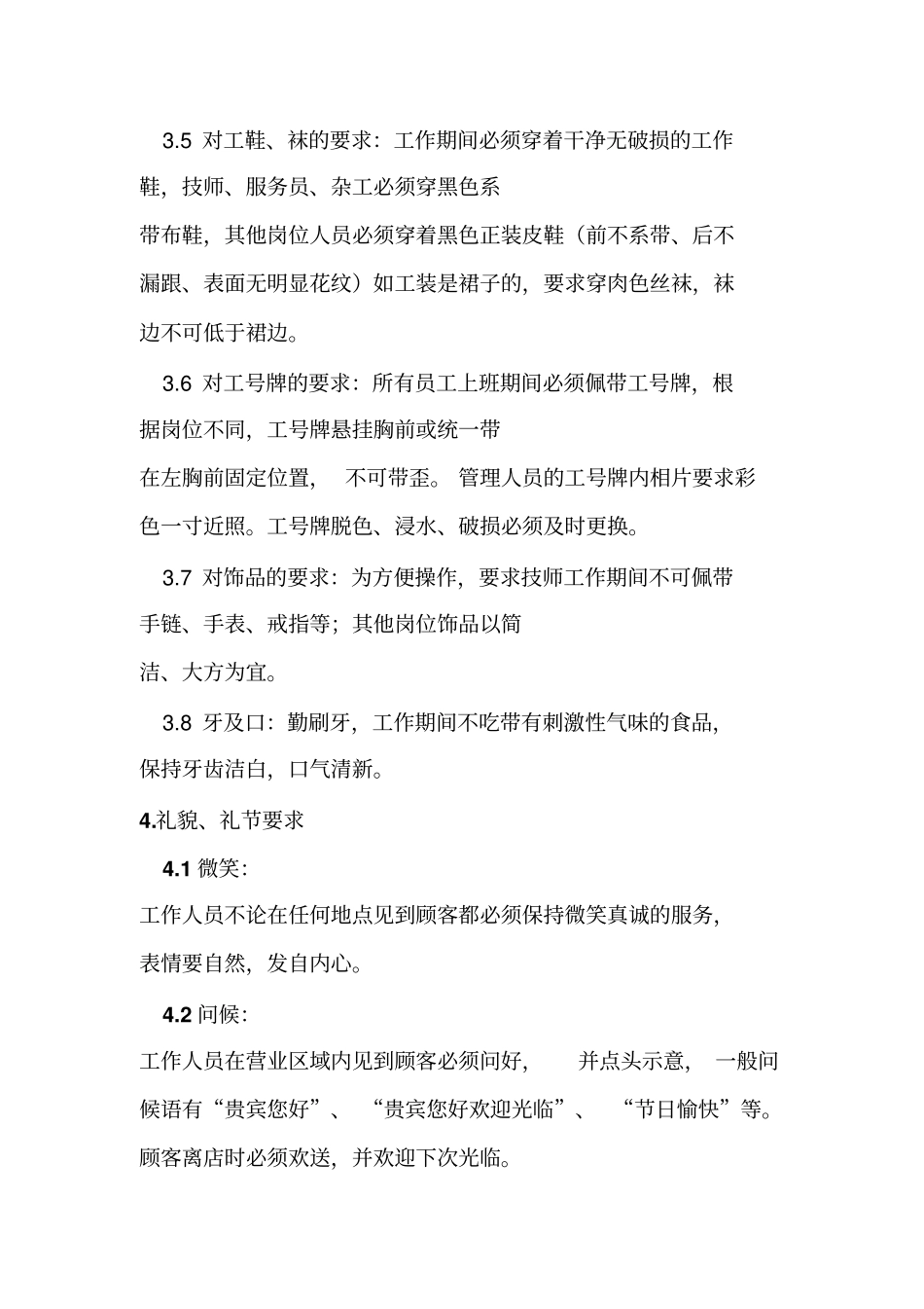 大型足浴中心运营管理手册_第3页