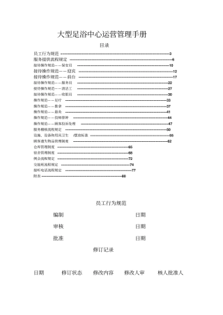 大型足浴中心运营管理手册