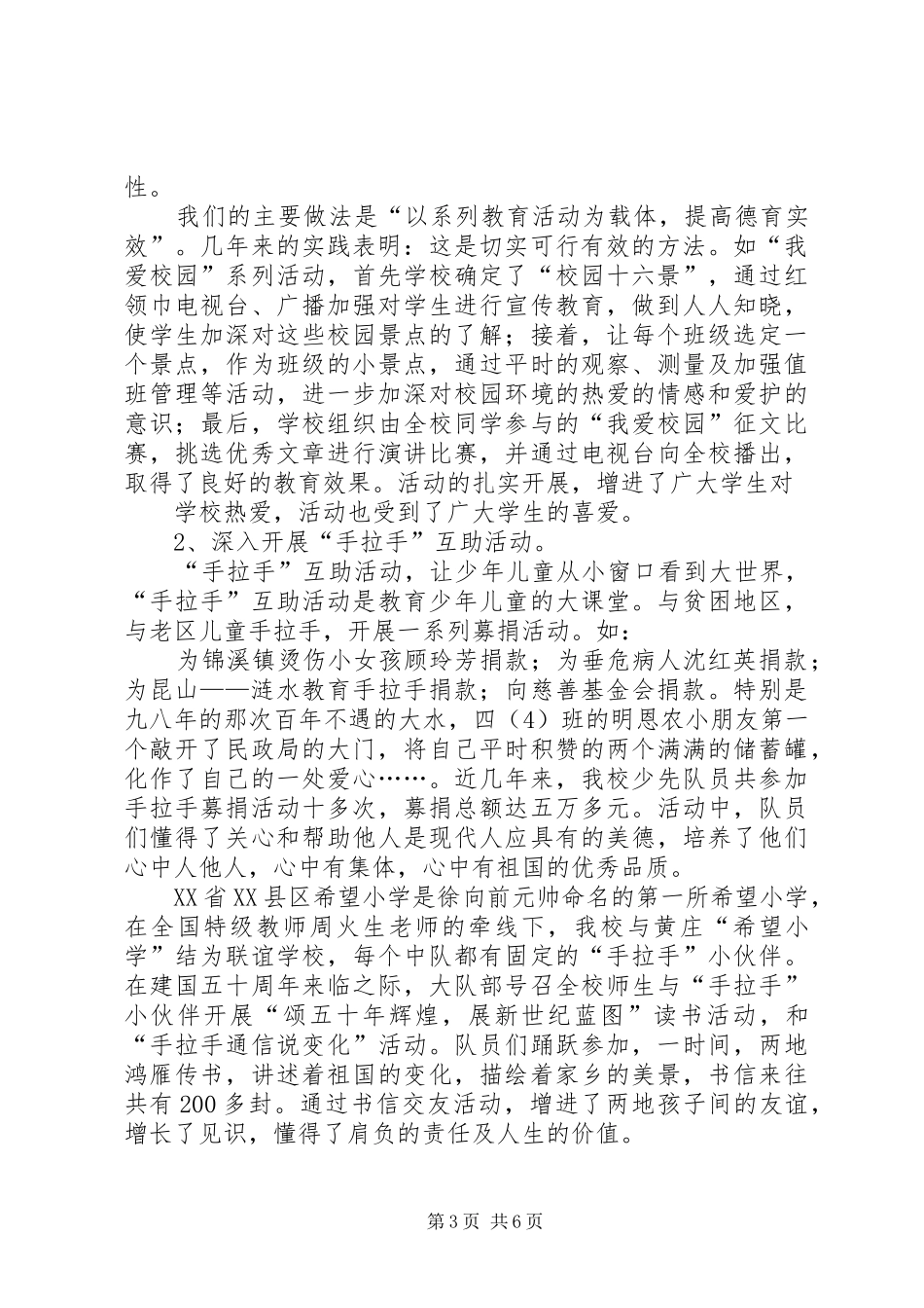 学校两个文明建设总结范文 _第3页