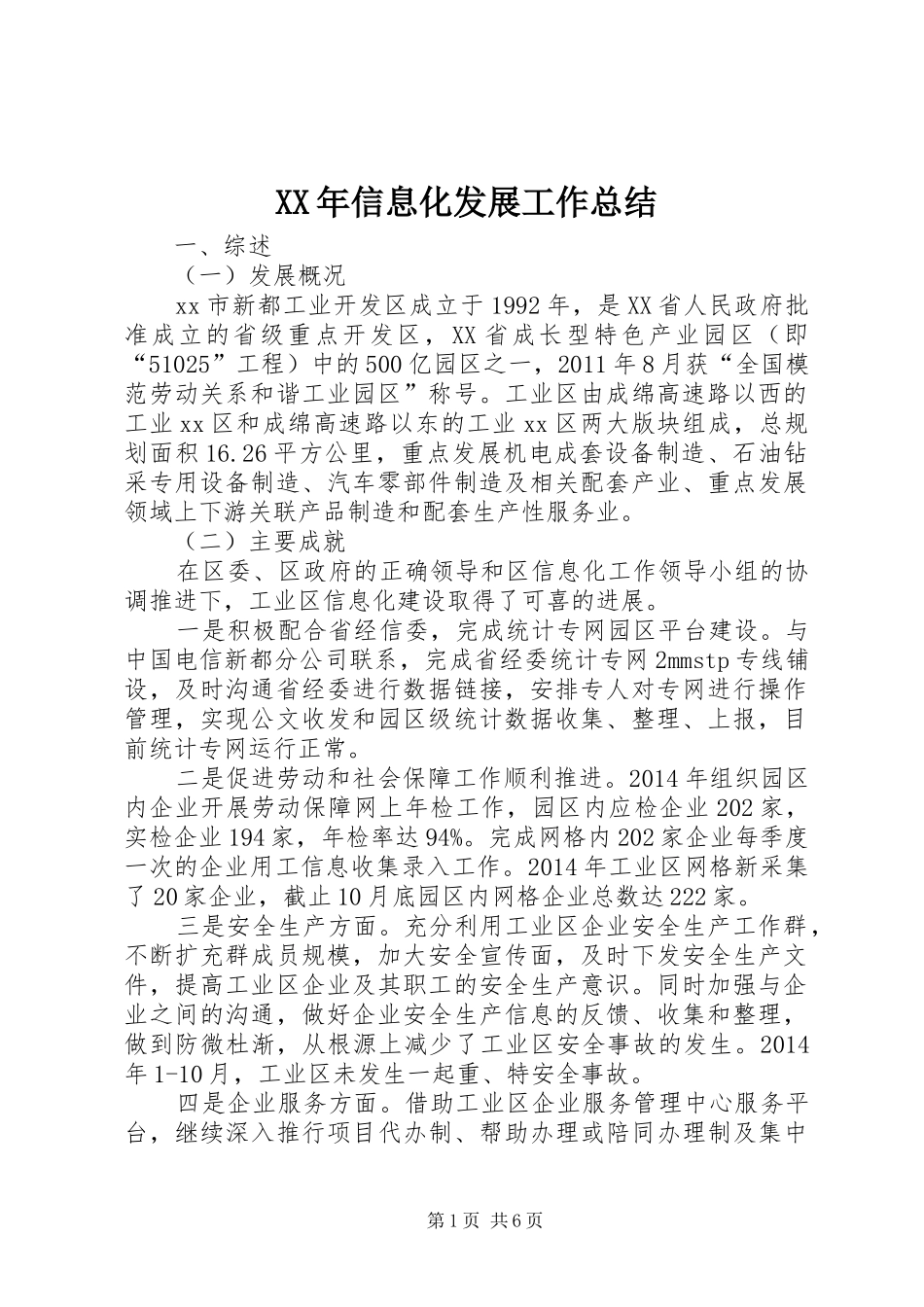 XX年信息化发展工作总结 _第1页