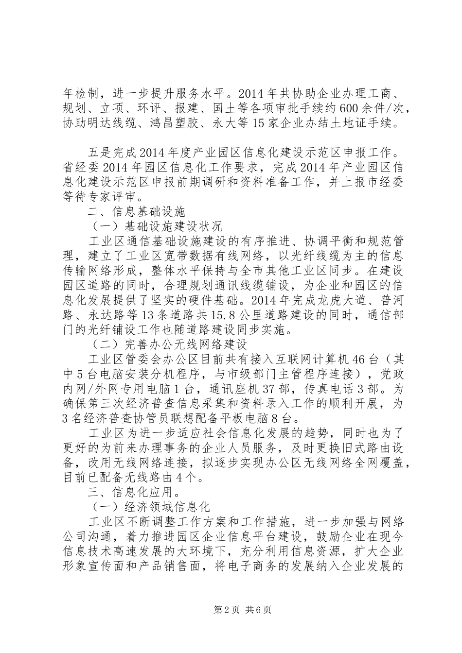 XX年信息化发展工作总结 _第2页