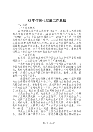 XX年信息化发展工作总结 