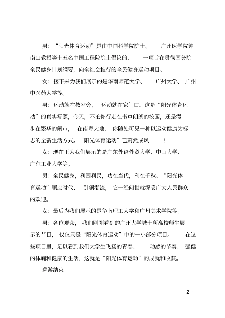 大型运动会开幕式入场仪式主持词_第2页