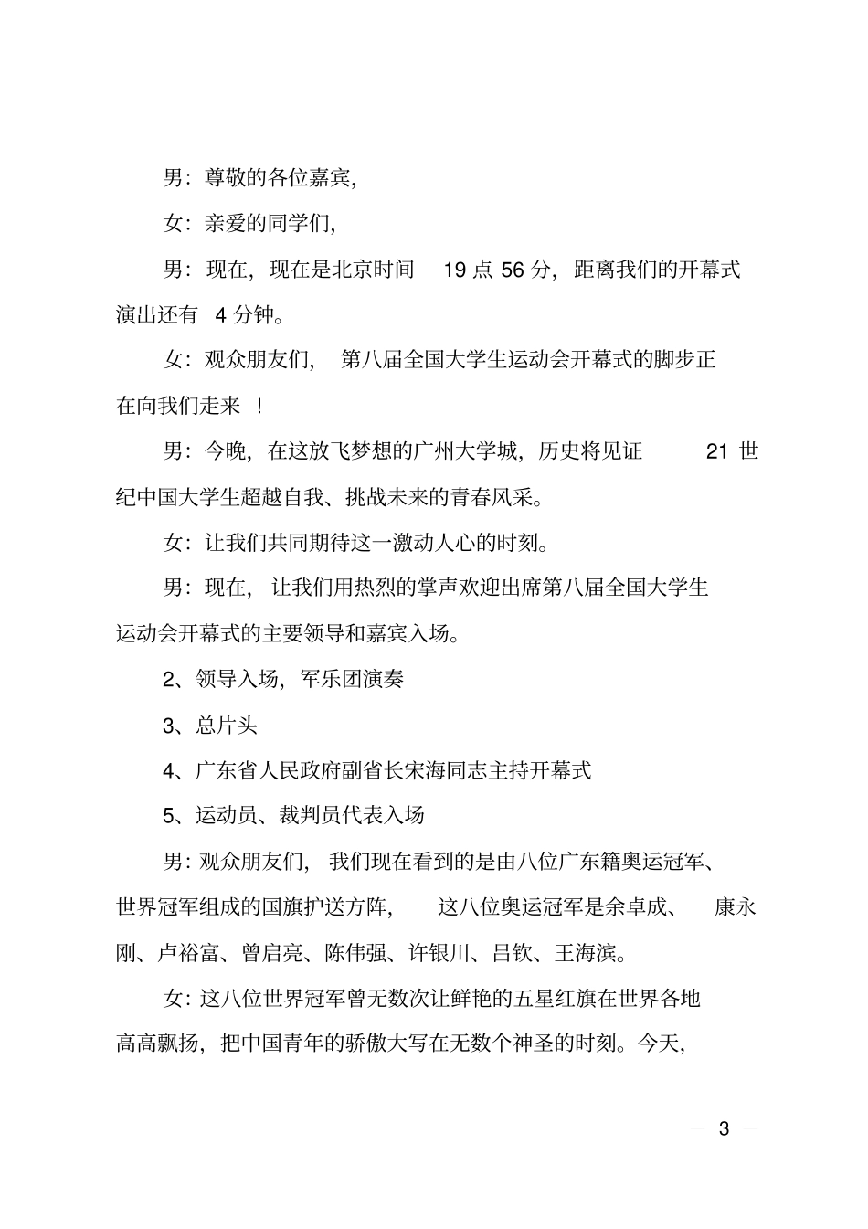 大型运动会开幕式入场仪式主持词_第3页