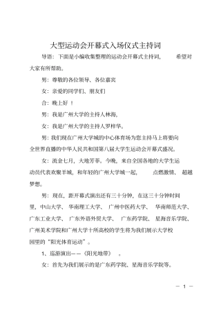 大型运动会开幕式入场仪式主持词