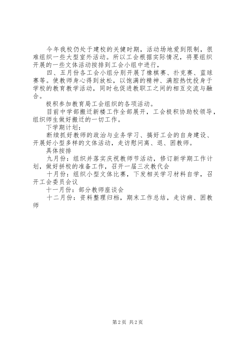 学校工会工作总结20XX年上_第2页