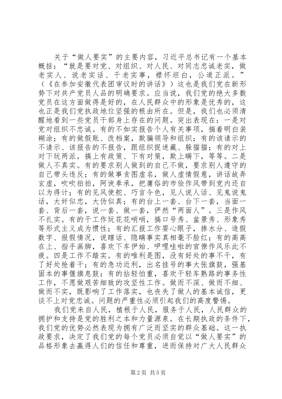 XX年做人要实体会心得_第2页