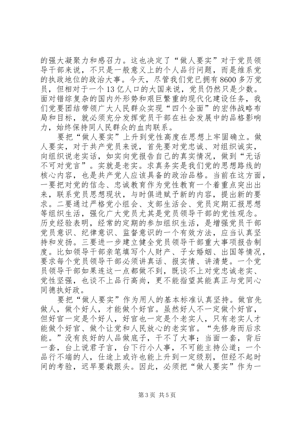 XX年做人要实体会心得_第3页