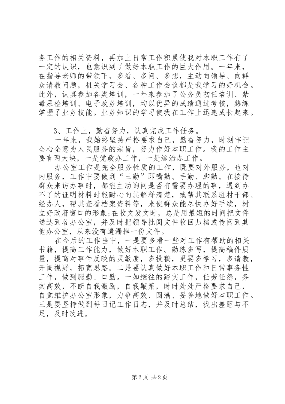 202X年度公务员(事业单位)年度考核个人工作总结_第2页