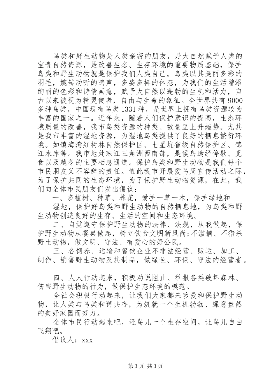 爱护动物的倡议书3篇_第3页