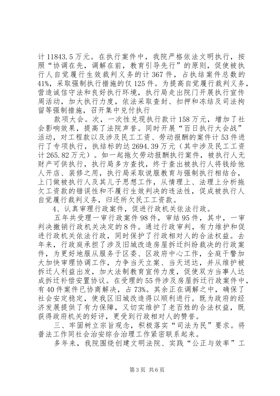 XX县区人民法院四五普法工作总结 _第3页