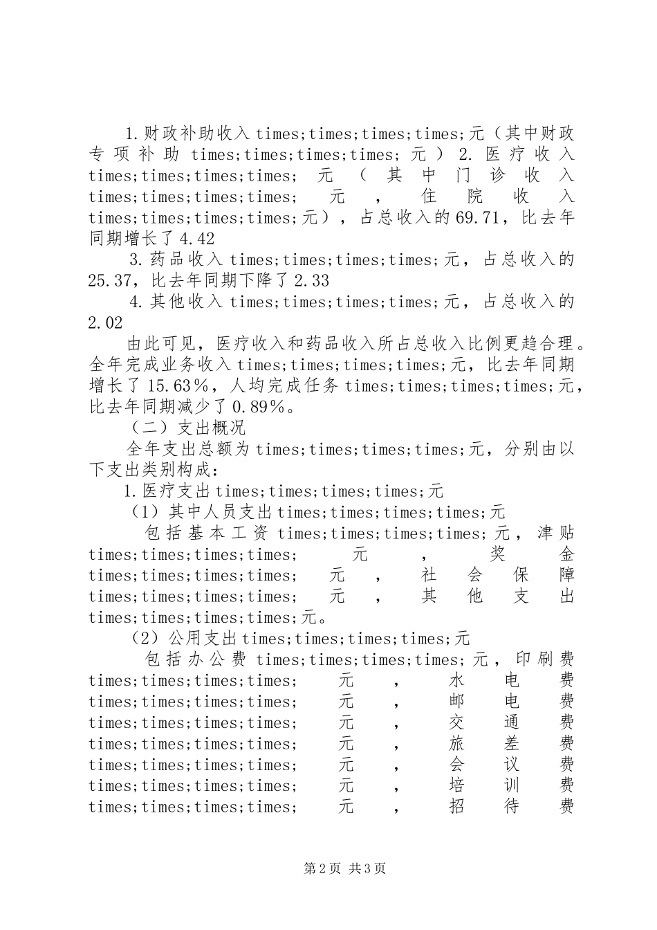 医院收款员年终总结 _第2页