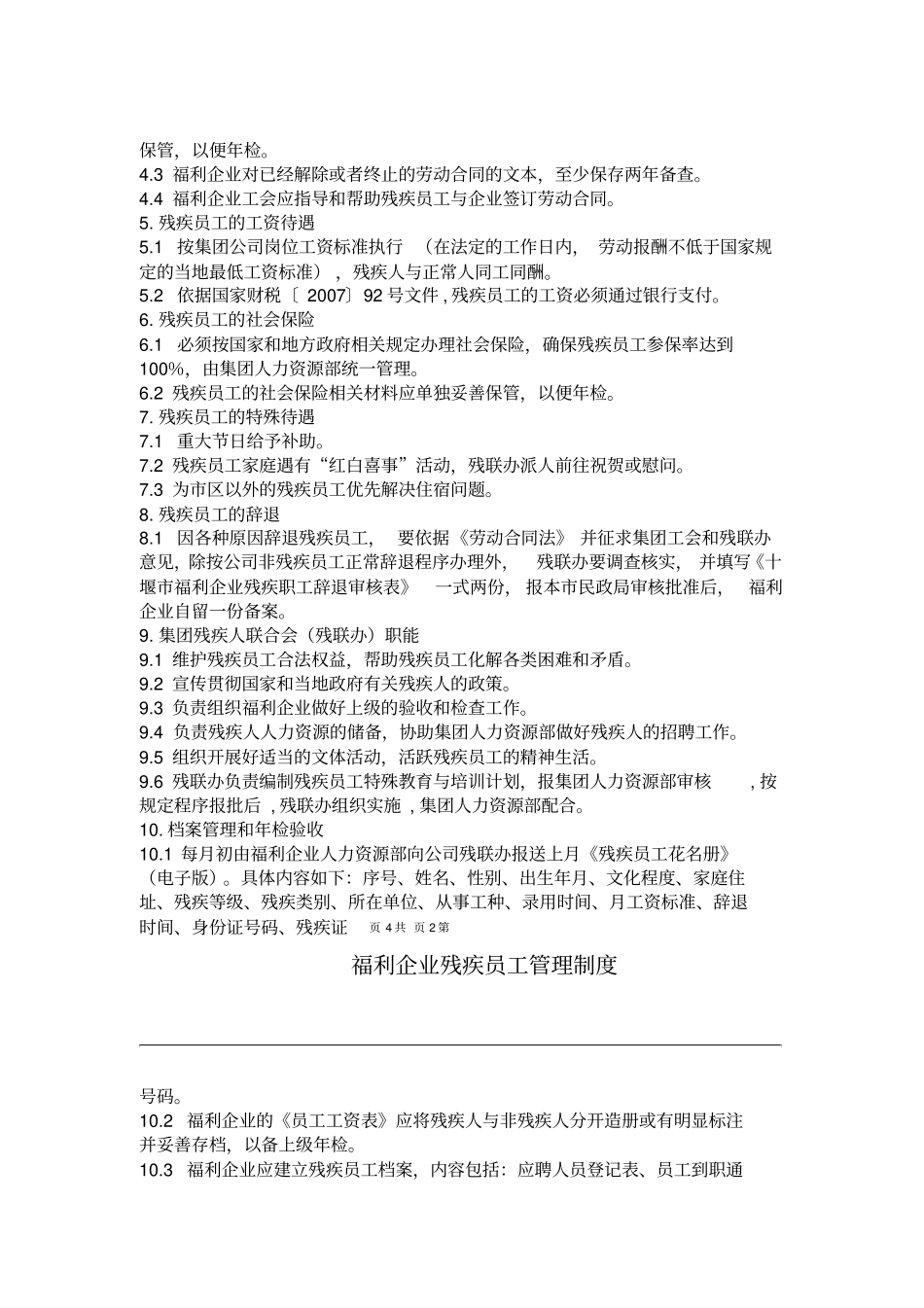 大型集团公司残疾员工管理制度_第2页