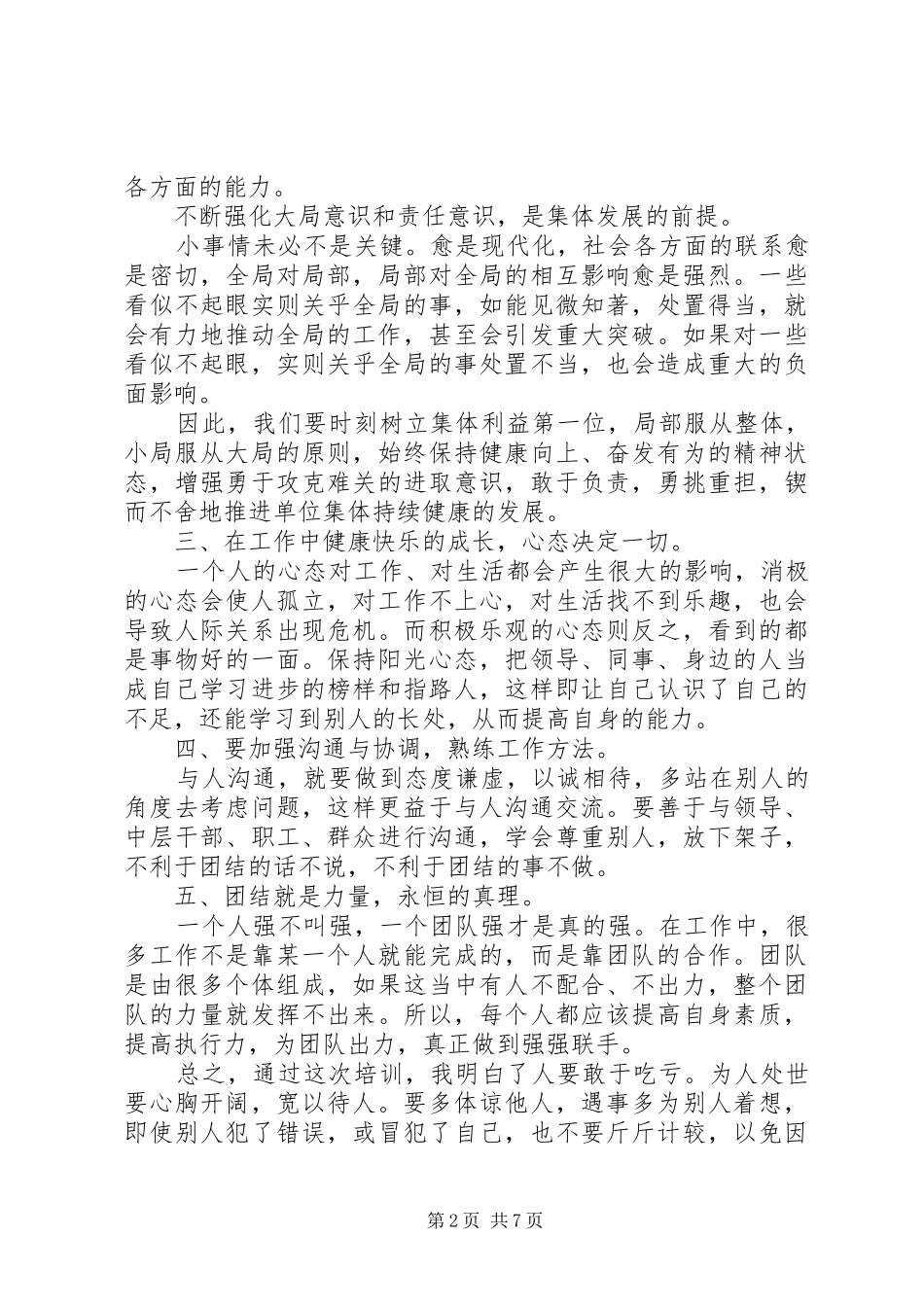 中层干部体会心得_第2页
